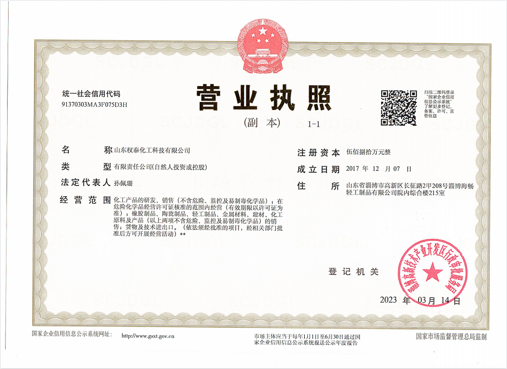 营业执照